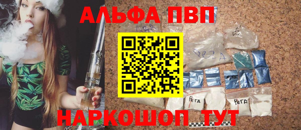 A-PVP  Alfa_PVP Crystall  Кемерово  Вход с VPN  Альфа ПВП VHQ 