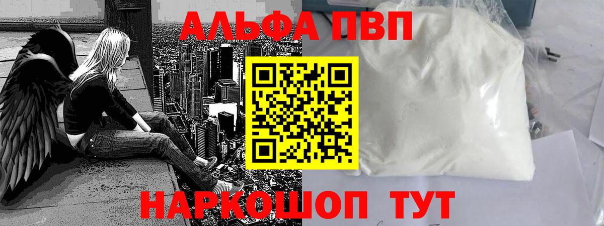 Alfa_PVP кристаллы Кемерово