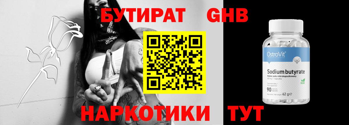 Бутират  Вход с VPN  Кемерово  БУТИРАТ BDO 33% 