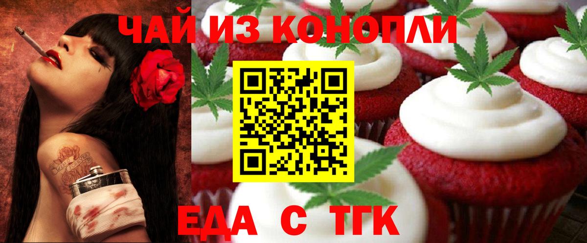 Кемерово  Печенье с ТГК конопля  Вход с VPN 