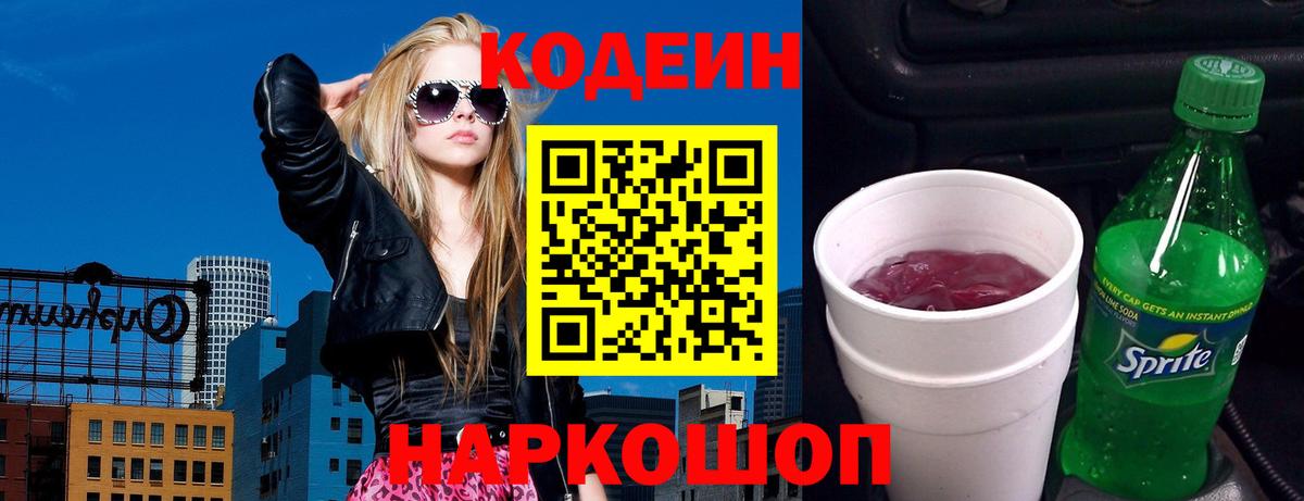 Кодеин напиток Lean (лин) Кемерово