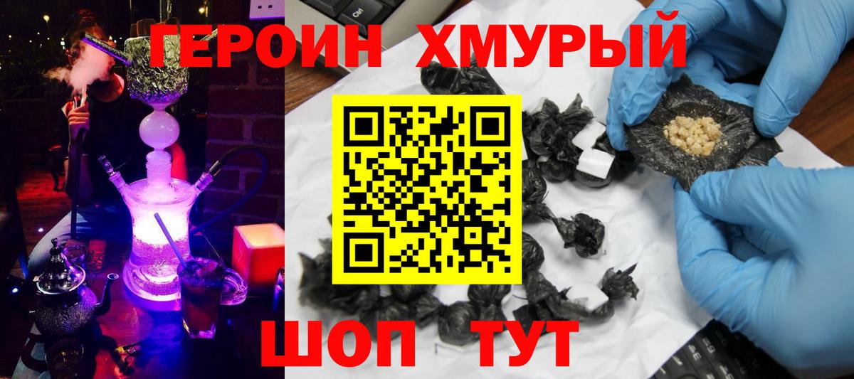 Героин Heroin Кемерово