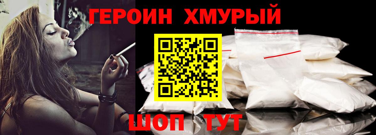 Кемерово  ГЕРОИН хмурый  Вход с VPN 