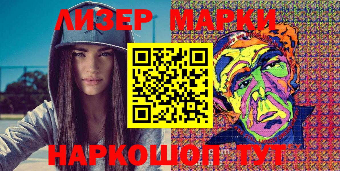 Наркотические марки 1500мкг Кемерово