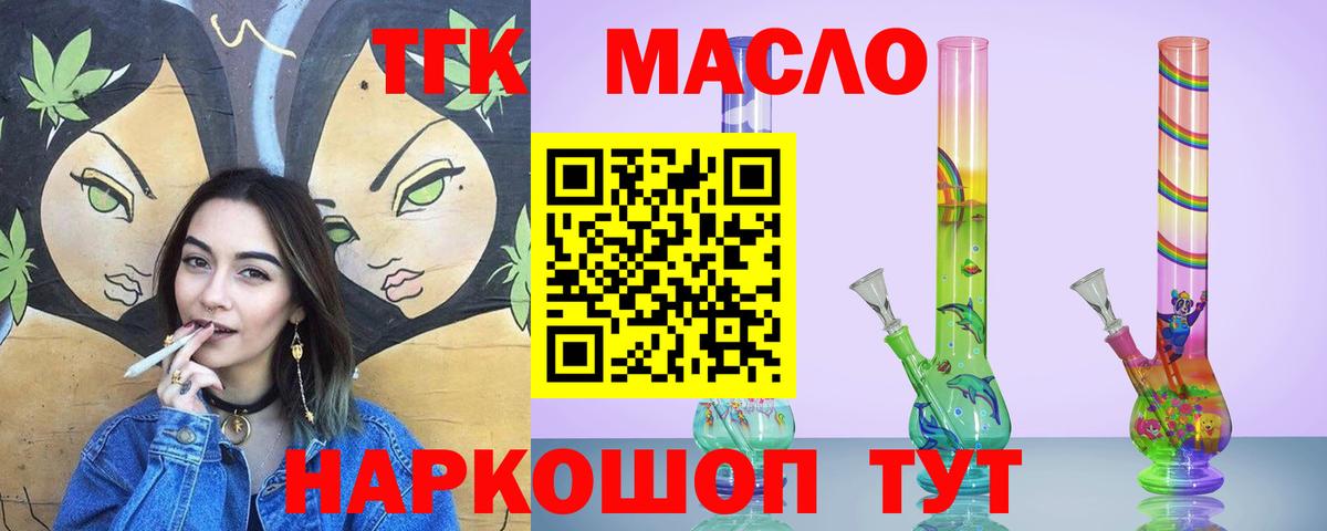 Дистиллят ТГК Wax  ТГК вейп  Вход с VPN  Кемерово 